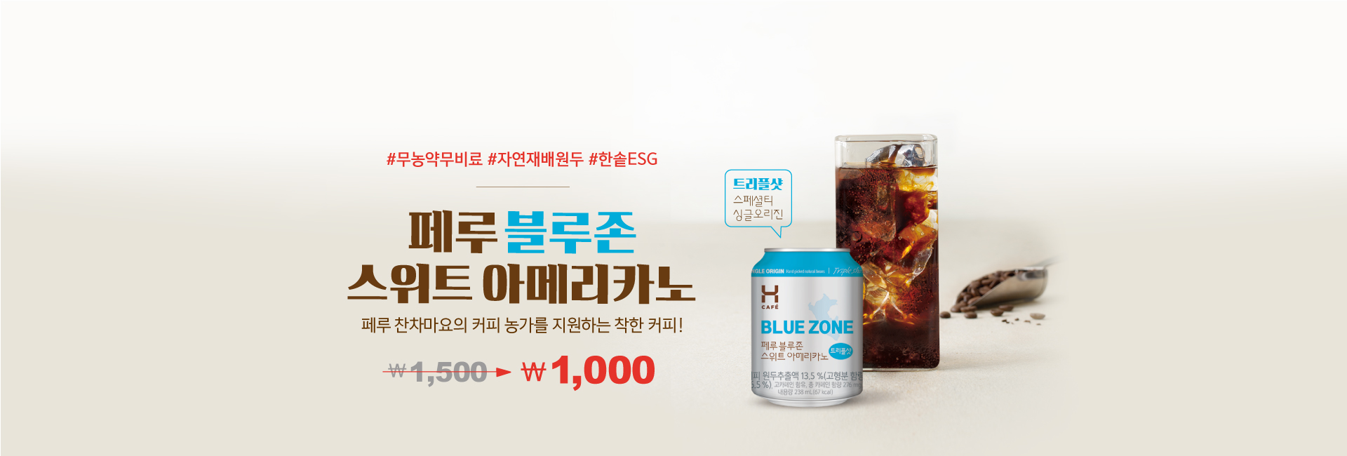 1500원 페루 블루존 스위트 아메리카노가 1000원으로 500원할인! 2021년 8월 31일까지
